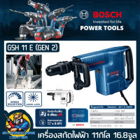 เครื่องสกัดไฟฟ้า ระบบ SDS MAX กำลัง 1500วัตต์ แรงกระแทก 25จูน  ยี่ห้อ BOSCH รุ่น GSH 11 E (GEN2) (ประกันศูนย์ 1ปี)