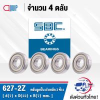 627-2Z SBC ( จำนวน 4 ชิ้น ) ตลัลูกปืนเม็ดกลมร่องลึก ฝาเหล็ก 2 ข้าง ( Miniature Ball Bearing 627ZZ ) 627Z