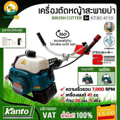 KANTO เครื่องตัดหญ้า รุ่น KT-BC-411G 2จังหวะ 2.4แรงม้า (ทรงโรบิ้น) 411 สตาร์ทติดง่าย ตัดหญ้า ลานสตาร์เบา ตัดหญ้า สะพายบ่า ข้อแข็ง จัดส่ง KERRY