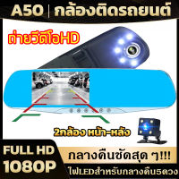 [กลางคืนชัดสุดๆ!!! ส่งด่วน]หน้าจอขนาด 4.3 นิ้ว(จอทางซ้าย ) กล้องติดรถยนต์ 2กล้อง หน้า-หลัง ไฟLEDสำหรับกลางคืน5ดวง