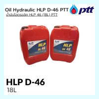 Oil Hydraulic น้ำมันไฮดรอลิค HLP 68 (18L) PTT