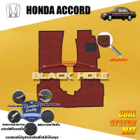 Honda Accord ปี 1989 - ปี 1993  พรมรถยนต์Accord พรมเข้ารูป คอยล์ ซิสเทิมแมต เย็บขอบ Blackhole Curl System Mat Edge (ชุดห้องโดยสาร)