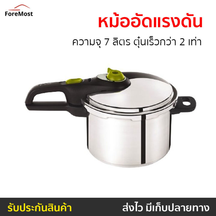 ขายดี-หม้ออัดแรงดัน-tefal-ความจุ-7-ลิตร-ตุ๋นเร็วกว่า-2-เท่า-รุ่น-p2530842-หม้ออบแรงดัน-หม้ออัดแรงดันtefal-หม้อตุ๋นแรงดัน-หม้อแรงดัน-หม้อแรงดันสูง-หม้อต้มแรงดัน-หม้อความดันสูง-หม้ออัดแรงดันเกาหลี-หม้ออ