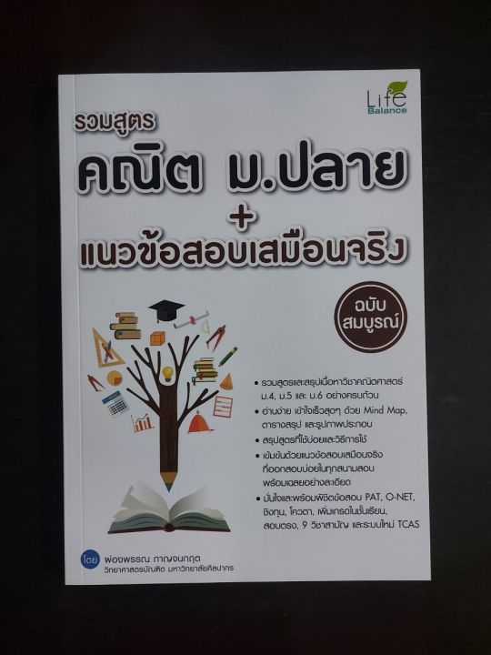 inspal-หนังสือ-รวมสูตรคณิต-ม-ปลาย-แนวข้อสอบเสมือนจริง-ฉบับสมบูรณ์