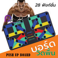 ถูกที่สุด!! บอร์ดวิดพื้น Push Up Board รุ่นFWCZJ ตัวช่วยวิดพื้น อุปกรณ์วิดพื้น ช่วยสร้างกล้ามเนื้อให้ถูกจุด