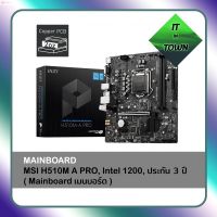 ลด 50% (พร้อมส่ง)MSI H510M A PRO, Intel Gen 10 &amp; 11, Socket 1200, NVMe M.2 1 Slot, ประกัน 3 ปี, ( Mainboard เมนบอร์ด )