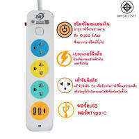 ปลั๊กพ่วง ปลั๊กไฟอเนกประสงค์ ปลั๊กไฟ 3ตา 2300w. มี3/4/5 ช่อง มีUSB-Type-c rihv พร้อมใช้งาน สินค้าทางร้านได้รับมาตราฐานมี มออก. สินค้าจัดส่งจากไทย