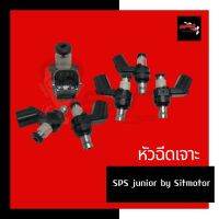 หัวฉีด SPS หัวฉีดแท้ หัวฉีดแท้ CC S4 มีหัวฉีดให้เลือกหลาย CC 135cc-230cc