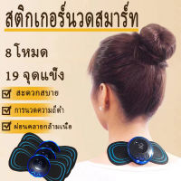 เครื่องนวด เครื่องนวดแบบพกพา 8โหมด 19ระดับ เครื่องนวดไฟฟา เครื่องนวดคอ เครื่องนวดไฟฟ้า เครื่องนวดems เครื่องนวดญิง นวดคอ neck massager เครื่องนวดพกพา เครื่องนวดทั้งตัว ของขวัญสำหรับญาติผู้ใหญ่