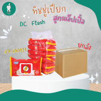 ยกลัง EP-00121 ทิชชู่เปียก 40แผ่น สูตรแอ๊ปเปิ้ล DC Flash 48 ห่อ ลิขสิทธิ์ถูกต้อง100%