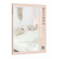 Weaving Beautiful Home Macrame Knot Art Book Knot Knitting Tapestry, Coaster, Pillowcase Home Decoration Design Book