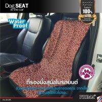 แผ่นรองเบาะนั่ง ที่หุ้มเบาะ ผ้าปู เสี่อรอง รถยนต์ Pet Seat in the car water proof ที่คลุมที่นั่งสัตว์เลี้ยง