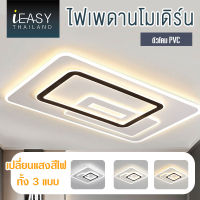 IEASY โคมไฟติดเพดาน โคมไฟติดเพดาน LED  โคมไฟห้องนั่งเล่น ห้องนอน รุ่นควบคุมด้วยสวิตซ์ ของตกแต่ง ติดตั้งง่าย เปลี่ยนสีได้ 3 สี