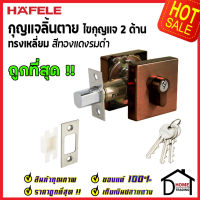 ถูกที่สุด HAFELE กุญแจลิ้นตายทรงเหลี่ยม 2 ด้าน Double Deadbolt สีทองแดงรมดำ 489.10.556 ชุดล๊อคประตูลิ้นตาย ไขกุญแจ2ด้าน ล๊อคประตู เฮเฟเล่ ของแท้ 100%