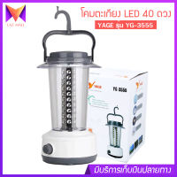 YAGE โคมไฟ ตะเกียง LED 40 ดวง รุ่น YG-3555 (สีขาว) โคมไฟตะเกียง หลอดไฟอัจฉริยะ สว่างสูง ถนอมสายตา