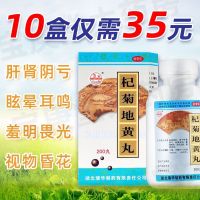 Lianghu Ruihua Qiju Dihuang Pills 200 and Kidney Yin Deficiency Vertigo Tinnitus Astringent Eyes