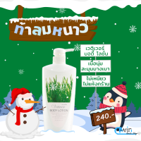 ?ส่งฟรี?เวติเวอร์ บอดี้ โลชั่นโลชั่นถนอมผิว มอบสัมผัสที่นุ่มละมุน บางเบาSweet Almond Oil Jojoba Oil และวิตามิน อี พร้อมกลิ่นหอมของ Vetiver Oil