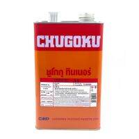 ( Promotion+++) คุ้มที่สุด Chugoku ทินเนอร์ ชูโกกุ  31 Chugoku Thinner CMP 31ผสมสีอีพ๊อกซี่ แกลลอน 3.785 ลิตร ราคาดี อุปกรณ์ ทาสี อุปกรณ์ ทาสี บ้าน อุปกรณ์ ทาสี ห้อง อุปกรณ์ ใน การ ทาสี