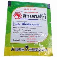 (2ห่อx2กรัม) ลาเลนด้า papamami ฟิโพรนิล 80% WG Lalenda Fipronil เข้มข้น สารฆ่าแมลง เพลี้ย ปลวก ไร เห็บ หมัด มอด ด้วง ออกฤทธิ์เร็ว แรง ปลอดภัย อยู่ได้นาน