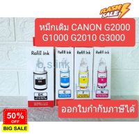 หมึกปริ้นเตอร์ หมึกเติมcanon GI-790  หมึกเทียบ For G1000 G2000 G2010,3010,4010,MP287,ip2770 #หมึกเครื่องปริ้น hp #หมึกปริ้น   #หมึกสี   #หมึกปริ้นเตอร์  #ตลับหมึก