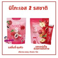 2สูตรใหม่ NIKO S &amp; Niko S Fiber Apple Cider  นิโกะเอส ผงบุกชงดื่ม รสลิ้นจี่  &amp;  นิโกะเอส ไฟเบอร์ สูตรแอปเปิ้ลไซเดอร์  1ห่อ5ซอง