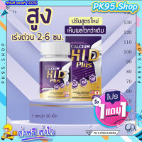 {?ส่งฟรี+พร้อมส่ง} แคลเซียมไฮดี 1แถม1? Hi-D Calcium เร่ง สูง บำรุงกระดูก เพิ่มความสูง วิตามิน กระดูกและข้อ