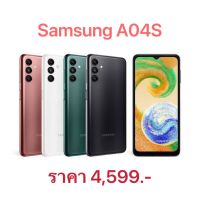 Samsung A04s 4/64 เครื่องศูนย์ ประกัน 1ปี