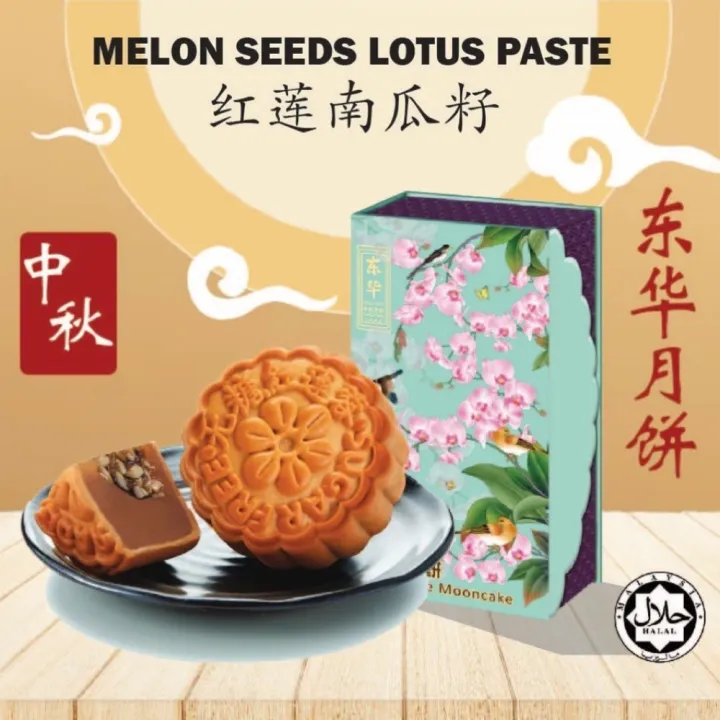 [ AWARD WINNING MOONCAKE + HALAL ] 2PCS Sugar Free Melon Seeds Lotus