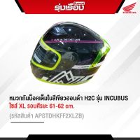 หมวกกันน็อกเต็มใบ RACER สีเขียว(L) ฮอนด้า H2Cแท้  รหัสสินค้า APSTDHMFF3LZF ขนาดรอบศรีษะ 59-60 CM