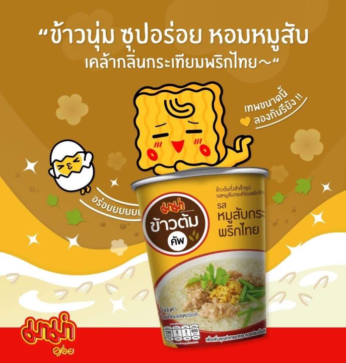 มาม่า-ข้าวต้มคัพ-รสหมูสับกระเทียมพริกไทย-ขนาด-40-กรัม-จำนวน-6-ถ้วย