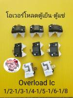 โอเวอร์โหลดตู้เย็นตู้แช่1/2,1/3,1/4,1/5,1/6,1/8สินค้าคุณภาพ