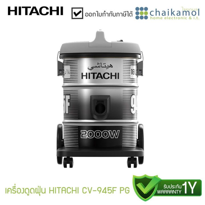 hitachi-เครื่องดูดฝุ่นแบบถังเก็บฝุ่น-รุ่น-cv-945f-pg-2-000-วัตต์-ถังใหญ่พิเศษ-18-ลิตร-รับประกัน-1-ปี