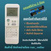 รีโมทแอร์ Samsung ซัมซุง ARH-1338 แท้ เป็นองศาเซลเซียส