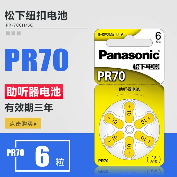 Panasonic hearing aid battery PR70/A10 zincair battery 1.4V Siemens