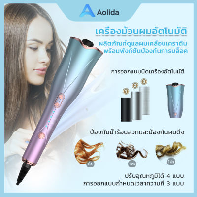 Aolida เครื่องม้วนผมอัตโนมัติ  กระบอกหมุนขนาดใหญ่และตั้งอุณหภูมิได้ 4 ระดับและตั้งเวลาได้ 3 ระดับ เครื่องม้วนผม เครื่องม้วนผมออโต้ ผมสวยภายใน5นาทีใช้ง่ายไม่ดึงผม