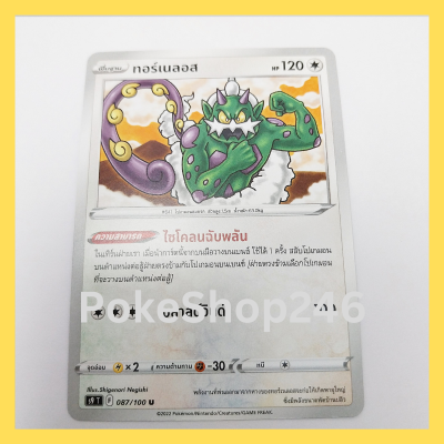 การ์ดโปเกมอน Pokemon ของแท้ การ์ด พื้นฐาน ทอร์เนลอส  087/100 U ชุด สตาร์เบิร์ท ของสะสม ของเล่น