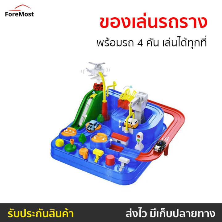 ขายดี-ของเล่นรถราง-car-adventure-พร้อมรถ-4-คัน-เล่นได้ทุกที่-ของเล่นฝึกสมอง-ของเล่นฝึกสมาธิและทักษะ-ของเล่นเสริมทักษะ-ของเล่น-ของเล่นเสริมพัฒนาการเด็ก-ของเล่นเสริมพัฒนาการ-รถรางของเล่น-ของเล่นเด็ก-toy