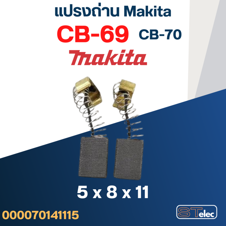 แปรงถ่าน-makita-cb69-cb70-ใช้specเดียวกัน-ได้หลายรุ่นเช่น-4320-6404-6501-bo5001-9036-uh3000-เป็นต้น-3