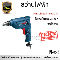 รุ่นใหม่ล่าสุด สว่าน สว่านไฟฟ้า BOSCH GBM320 6.5 มม. 320 วัตต์ ใช้งานง่าย มอเตอร์คุณภาพสูงมาก รองรับอเนกประสงค์ ELECTRICAL DRILL จัดส่งฟรีทั่วประเทศ