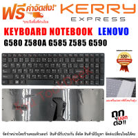 KEYBOARD LENOVO คีย์บอร์ด เลโนโว่   Lenovo G580 Z580A G585 Z585 G590