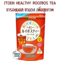 Itoen Healthy Rooibos Tea (3.0g*15 bags)  รูอิโบซุที ชารอยบอส ชาแดง  ไม่มีคาแฟอีน เพื่อสุขภาพ ヘルシールイボスティー ティーバッグ