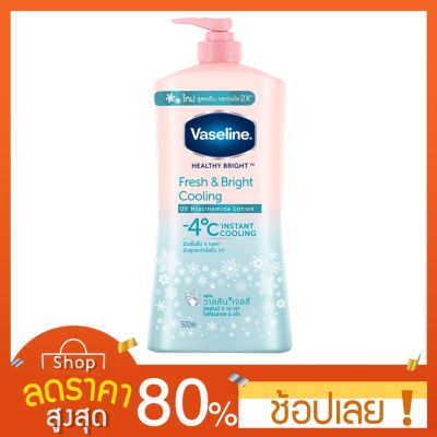 [500มล. ] Vaseline วาสลีน เฮลธี้ ไวท์ เฟรช แอนด์ แฟร์ คูลลิ่ง เจล โลชั่น Vaseline โลชั่น วาสลีนโลชั่นเนื้อเจลสูตรเย็น Vaseline Body Lotion Healthy Brigh