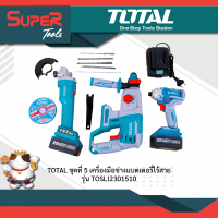 TOTAL COMBO SET ชุดสว่านโรตารี่ + สว่านไขควงกระแทก + เครื่องเจียรไร้สาย (แบต 4.0Ah 2ก้อน+แท่นชาร์จ) รุ่น TOSLI2301510