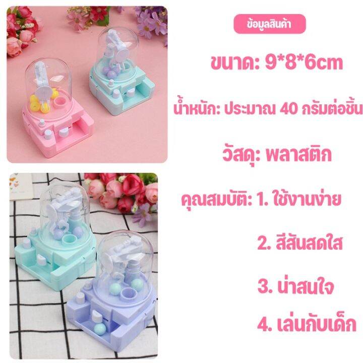 ewyn-cod-mini-เครื่องก้ามปู-เกมจับขนม-ของเล่นกาชาปอน-ของเล่นแบบโต้ตอบ-ของเล่นเด็ก