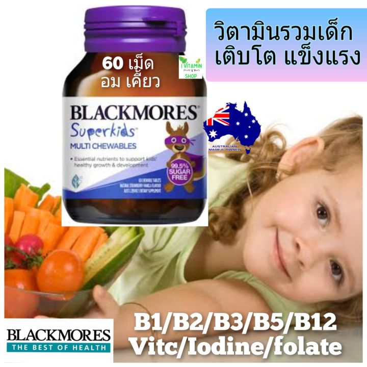 blackmores-superkids-multi-chewables-แบล็คมอร์-วิตารวมเด็ก-เติบโต-แข็งแรง-อาหารเสริมเด็ก-kid-vitamin-วิตามินซีเด็ก