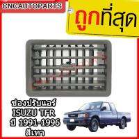 CNC ช่องปรับแอร์ ช่องลมแอร์ ช่องแอร์ ISUZU TFR ปี 1991-1996 สีเทา 1ชิ้น