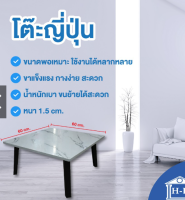 60x60 โต๊ะพับญี่ปุ่น  เกรดเอ มาตรฐานสูง คละลาย