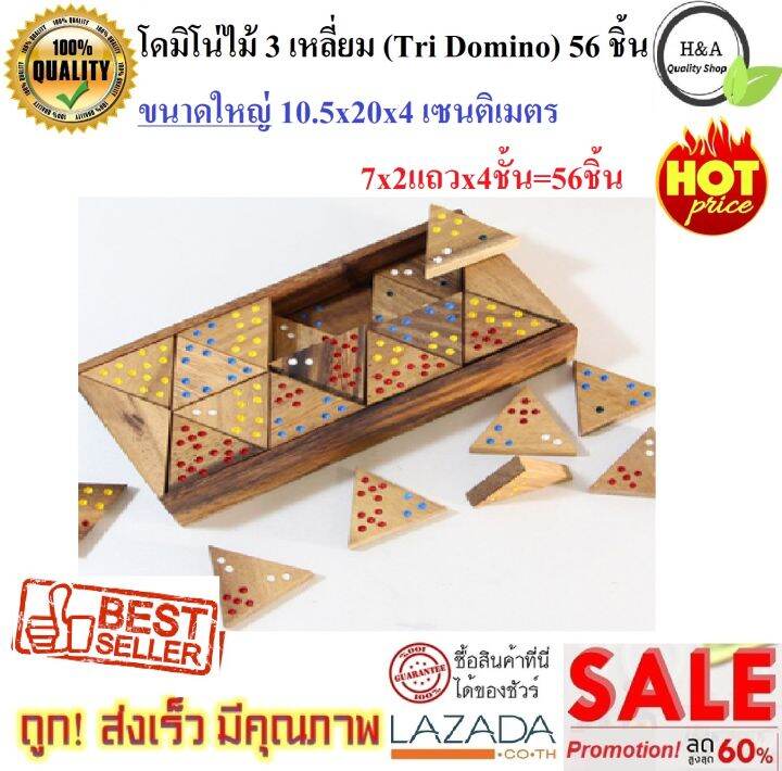 เกมส์ไม้-โดมิโน่ไม้สามเหลี่ยม-ขนาดใหญ่-xl-10-5x20x4-เซนติเมตร-โดมิโน่ไม้สามเหลี่ยม-56-ชิ้น-tridomino-ของเล่นไม้เสริมพัฒนาการ