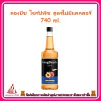 ricyy03-0183 ลองบีช ไซรัปพีช สูตรไม่มีแคลลอรี่ 740 ml. เหมาะทำเครื่องดื่ม อิตาเลี่ยนโซดา สมูธตี้ ไอศครีม และเบเกอรี่