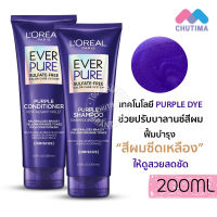 แชมพู ครีมนวด แชมพูม่วง ลอรีอัล เอเวอร์เพียว เพอร์เพิล Loreal Paris Ever Pure Purple Shampoo &amp; Conditioner 200ml.